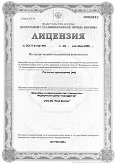 Лицензия
