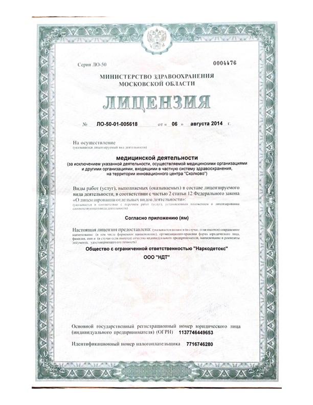 Лицензия
